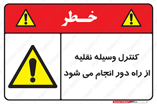 Remote , Operator , Control , Vehicle , بی سیم , وایرلس , ماشین , خودرو , خطر , 