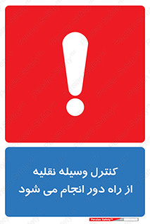 Remote , Operator , Control , Vehicle , بی سیم , وایرلس , ماشین , خودرو , خطر , 