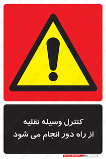 Remote , Operator , Control , Vehicle , بی سیم , وایرلس , ماشین , خودرو , خطر , 