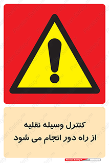 Remote , Operator , Control , Vehicle , بی سیم , وایرلس , ماشین , خودرو , خطر , 