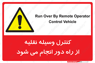 Remote , Operator , Control , Vehicle , بی سیم , وایرلس , ماشین , خودرو , خطر , 