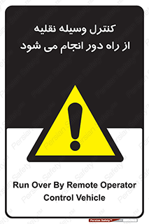 Remote , Operator , Control , Vehicle , بی سیم , وایرلس , ماشین , خودرو , خطر , 