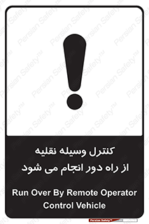 Remote , Operator , Control , Vehicle , بی سیم , وایرلس , ماشین , خودرو , خطر , 