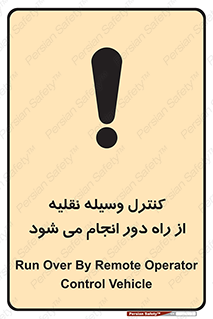 Remote , Operator , Control , Vehicle , بی سیم , وایرلس , ماشین , خودرو , خطر , 