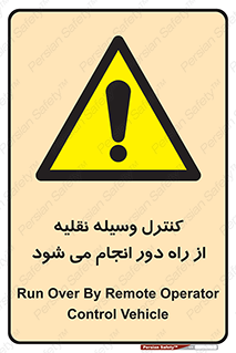 Remote , Operator , Control , Vehicle , بی سیم , وایرلس , ماشین , خودرو , خطر , 