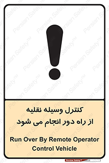 Remote , Operator , Control , Vehicle , بی سیم , وایرلس , ماشین , خودرو , خطر , 