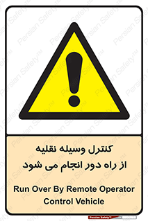 Remote , Operator , Control , Vehicle , بی سیم , وایرلس , ماشین , خودرو , خطر , 