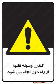 Remote , Operator , Control , Vehicle , بی سیم , وایرلس , ماشین , خودرو , خطر , 
