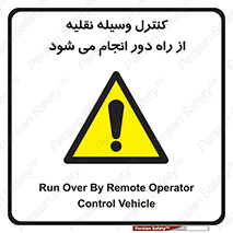Remote , Operator , Control , Vehicle , بی سیم , وایرلس , ماشین , خودرو , خطر , 