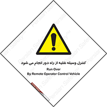 Remote , Operator , Control , Vehicle , بی سیم , وایرلس , ماشین , خودرو , خطر , 