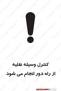 Remote , Operator , Control , Vehicle , بی سیم , وایرلس , ماشین , خودرو , خطر , 