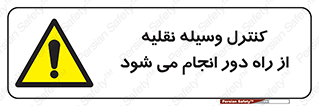 Remote , Operator , Control , Vehicle , بی سیم , وایرلس , ماشین , خودرو , خطر , 