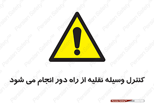 Remote , Operator , Control , Vehicle , بی سیم , وایرلس , ماشین , خودرو , خطر , 