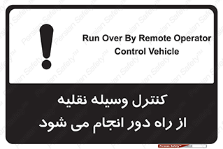 Remote , Operator , Control , Vehicle , بی سیم , وایرلس , ماشین , خودرو , خطر , 