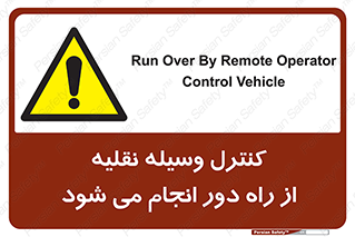 Remote , Operator , Control , Vehicle , بی سیم , وایرلس , ماشین , خودرو , خطر , 