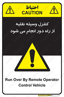 Remote , Operator , Control , Vehicle , بی سیم , وایرلس , ماشین , خودرو , خطر , 