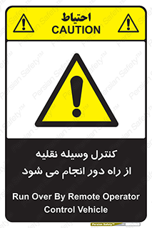 Remote , Operator , Control , Vehicle , بی سیم , وایرلس , ماشین , خودرو , خطر , 