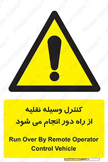 Remote , Operator , Control , Vehicle , بی سیم , وایرلس , ماشین , خودرو , خطر , 