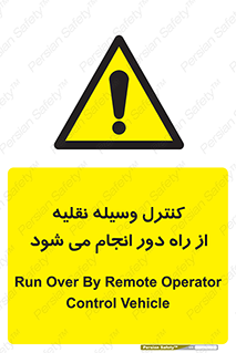 Remote , Operator , Control , Vehicle , بی سیم , وایرلس , ماشین , خودرو , خطر , 