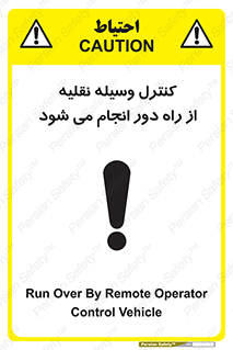 Remote , Operator , Control , Vehicle , بی سیم , وایرلس , ماشین , خودرو , خطر , 