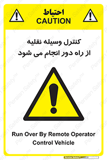 Remote , Operator , Control , Vehicle , بی سیم , وایرلس , ماشین , خودرو , خطر , 