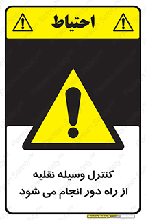 Remote , Operator , Control , Vehicle , بی سیم , وایرلس , ماشین , خودرو , خطر , 