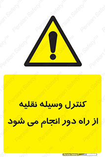 Remote , Operator , Control , Vehicle , بی سیم , وایرلس , ماشین , خودرو , خطر , 