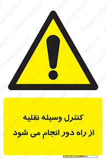 Remote , Operator , Control , Vehicle , بی سیم , وایرلس , ماشین , خودرو , خطر , 