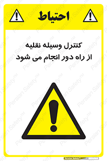 Remote , Operator , Control , Vehicle , بی سیم , وایرلس , ماشین , خودرو , خطر , 