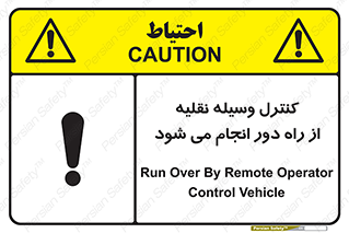 Remote , Operator , Control , Vehicle , بی سیم , وایرلس , ماشین , خودرو , خطر , 