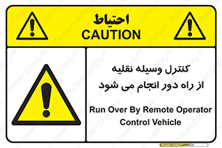 Remote , Operator , Control , Vehicle , بی سیم , وایرلس , ماشین , خودرو , خطر , 
