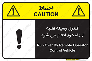 Remote , Operator , Control , Vehicle , بی سیم , وایرلس , ماشین , خودرو , خطر , 