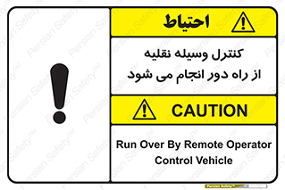 Remote , Operator , Control , Vehicle , بی سیم , وایرلس , ماشین , خودرو , خطر , 