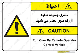 Remote , Operator , Control , Vehicle , بی سیم , وایرلس , ماشین , خودرو , خطر , 