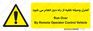 Remote , Operator , Control , Vehicle , بی سیم , وایرلس , ماشین , خودرو , خطر , 