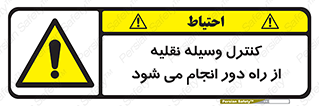 Remote , Operator , Control , Vehicle , بی سیم , وایرلس , ماشین , خودرو , خطر , 