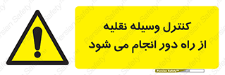Remote , Operator , Control , Vehicle , بی سیم , وایرلس , ماشین , خودرو , خطر , 