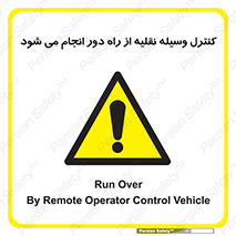 Remote , Operator , Control , Vehicle , بی سیم , وایرلس , ماشین , خودرو , خطر , 