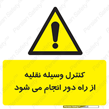 Remote , Operator , Control , Vehicle , بی سیم , وایرلس , ماشین , خودرو , خطر , 