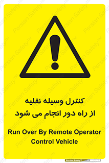 Remote , Operator , Control , Vehicle , بی سیم , وایرلس , ماشین , خودرو , خطر , 