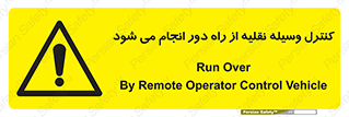 Remote , Operator , Control , Vehicle , بی سیم , وایرلس , ماشین , خودرو , خطر , 