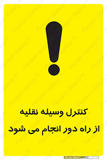 Remote , Operator , Control , Vehicle , بی سیم , وایرلس , ماشین , خودرو , خطر , 