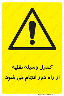Remote , Operator , Control , Vehicle , بی سیم , وایرلس , ماشین , خودرو , خطر , 