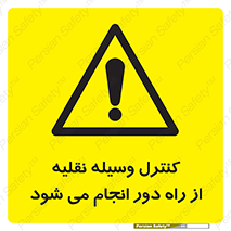 Remote , Operator , Control , Vehicle , بی سیم , وایرلس , ماشین , خودرو , خطر , 