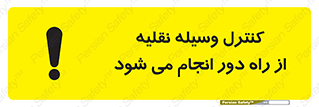 Remote , Operator , Control , Vehicle , بی سیم , وایرلس , ماشین , خودرو , خطر , 