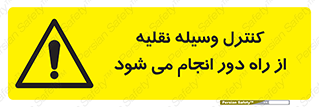 Remote , Operator , Control , Vehicle , بی سیم , وایرلس , ماشین , خودرو , خطر , 