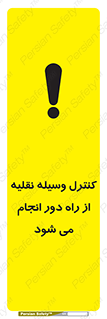 Remote , Operator , Control , Vehicle , بی سیم , وایرلس , ماشین , خودرو , خطر , 