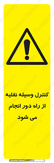 Remote , Operator , Control , Vehicle , بی سیم , وایرلس , ماشین , خودرو , خطر , 