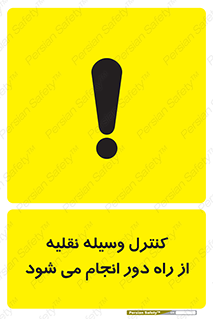 Remote , Operator , Control , Vehicle , بی سیم , وایرلس , ماشین , خودرو , خطر , 