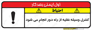 Remote , Operator , Control , Vehicle , بی سیم , وایرلس , ماشین , خودرو , خطر , 